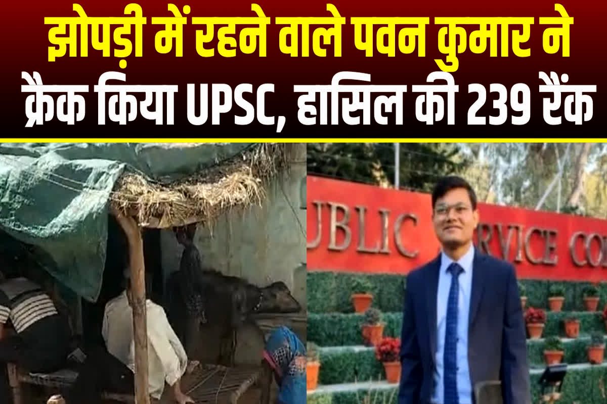 UPSC Topper 2023 Pawan Kumar