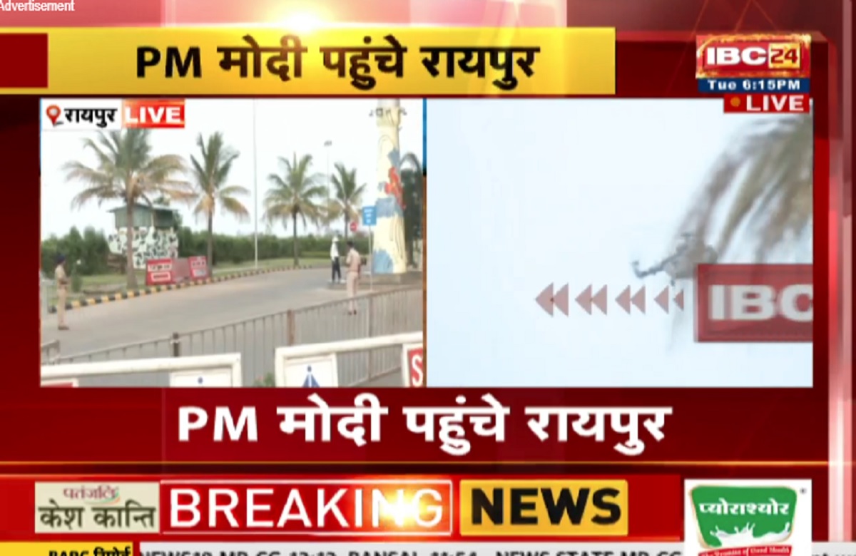 PM Modi in Chhattisgarh Live Update: सक्ती और धमतरी में सभा करने के बाद रायपुर पहुंचे पीएम मोदी, राजभवन में करेंगे विश्राम