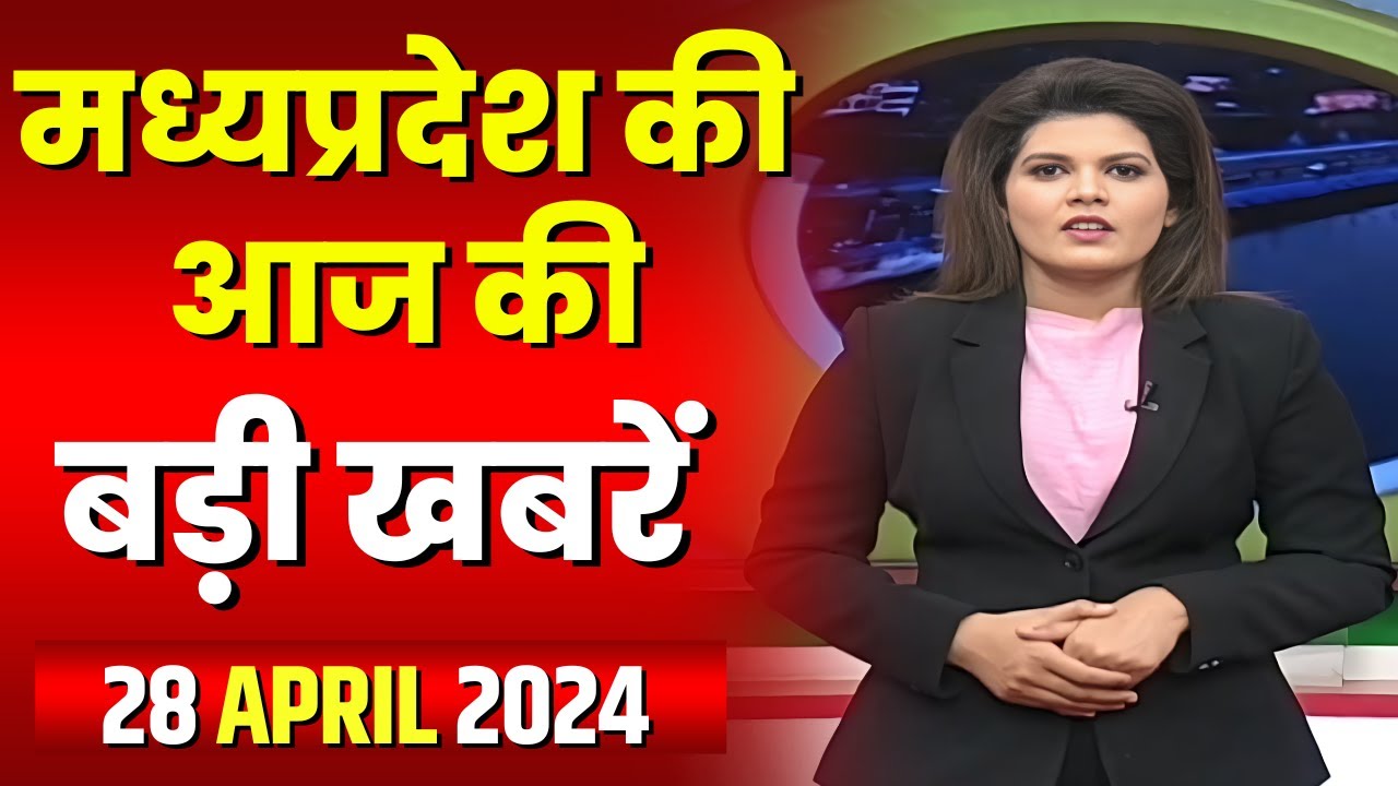 Madhya Pradesh Latest News Today | Good Morning MP | मध्यप्रदेश आज की बड़ी खबरें | 28 April 2024