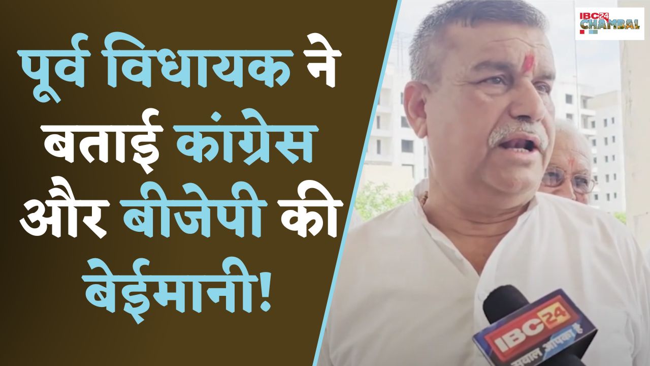 Morena: BSP के पूर्व विधायक बलबीर दंडोतिया ने IBC से खास बातचीत में खोली कांग्रेस और बीजेपी की पोल