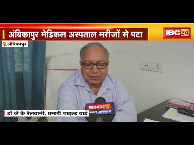 मौसम के करवट से बच्चे परेशान | Ambikapur Medical College मरीजों से पटा | देखिए