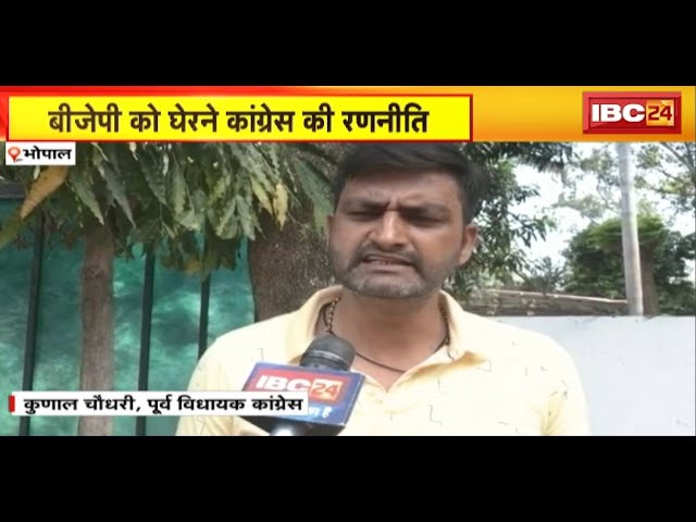 MP Lok Sabha Election 2024: BJP को घेरने Congress की रणनीति | कांग्रेस चला रही ‘हिसाब मांगों अभियान’