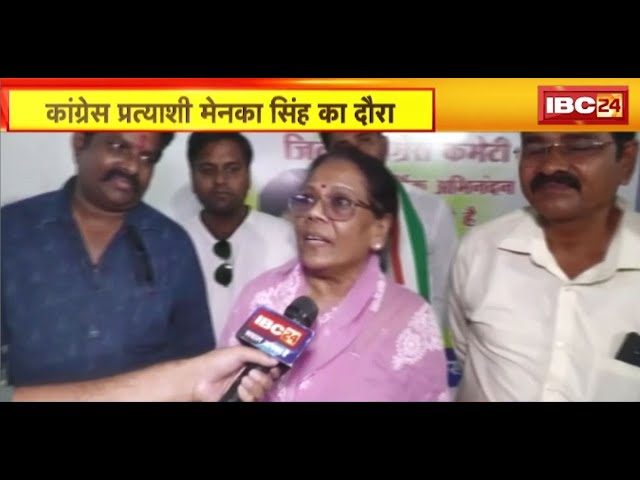 Congress प्रत्याशी Menka Singh का Raigarh दौरा | कार्यकर्ताओं और पदाधिकारियों से की मुलाकात