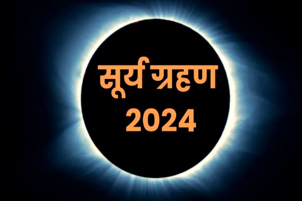 Surya Grahan in 2024