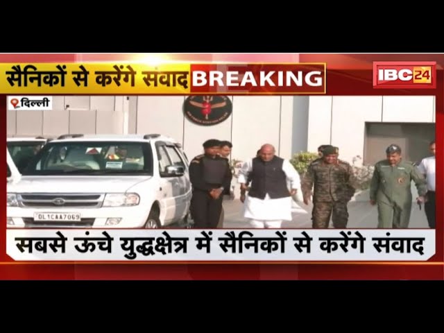 Rajnath Singh in Siachen: सियाचिन रवाना हुए रक्षामंत्री। युद्धक्षेत्र में सैनिकों से करेंगे संवाद