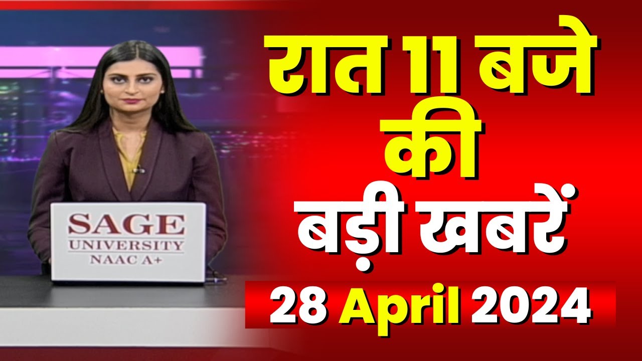 Chhattisgarh-Madhya Pradesh की रात 11 बजे की बड़ी खबरें | 28 April 2024 | खबर 11 बजे