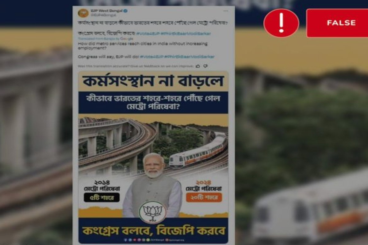 IBC24 Fact Check : भारत में मेट्रो सुविधा को दिखाने सिंगापुर ट्रेनों की तस्वीरों का उपयोग कर रही BJP? जानें वायरल दावे की हकीकत