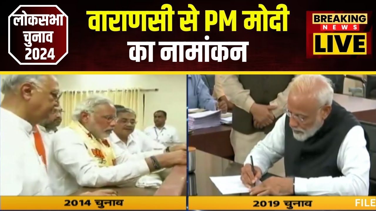 PM Modi Nomination Live Updates: PM Modi आज Varanasi से भरेंगे नामांकन। 12 राज्यों के CM होंगे शामिल