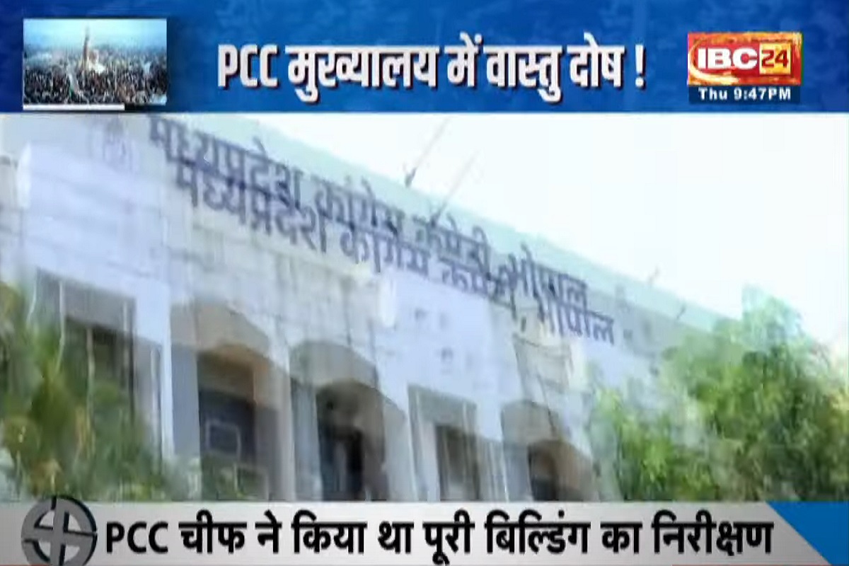 #SarkarOnIBC24: PCC मुख्यालय में वास्तुदोष! क्या इसके हट जाने से कांग्रेस के संकट कटेंगे?