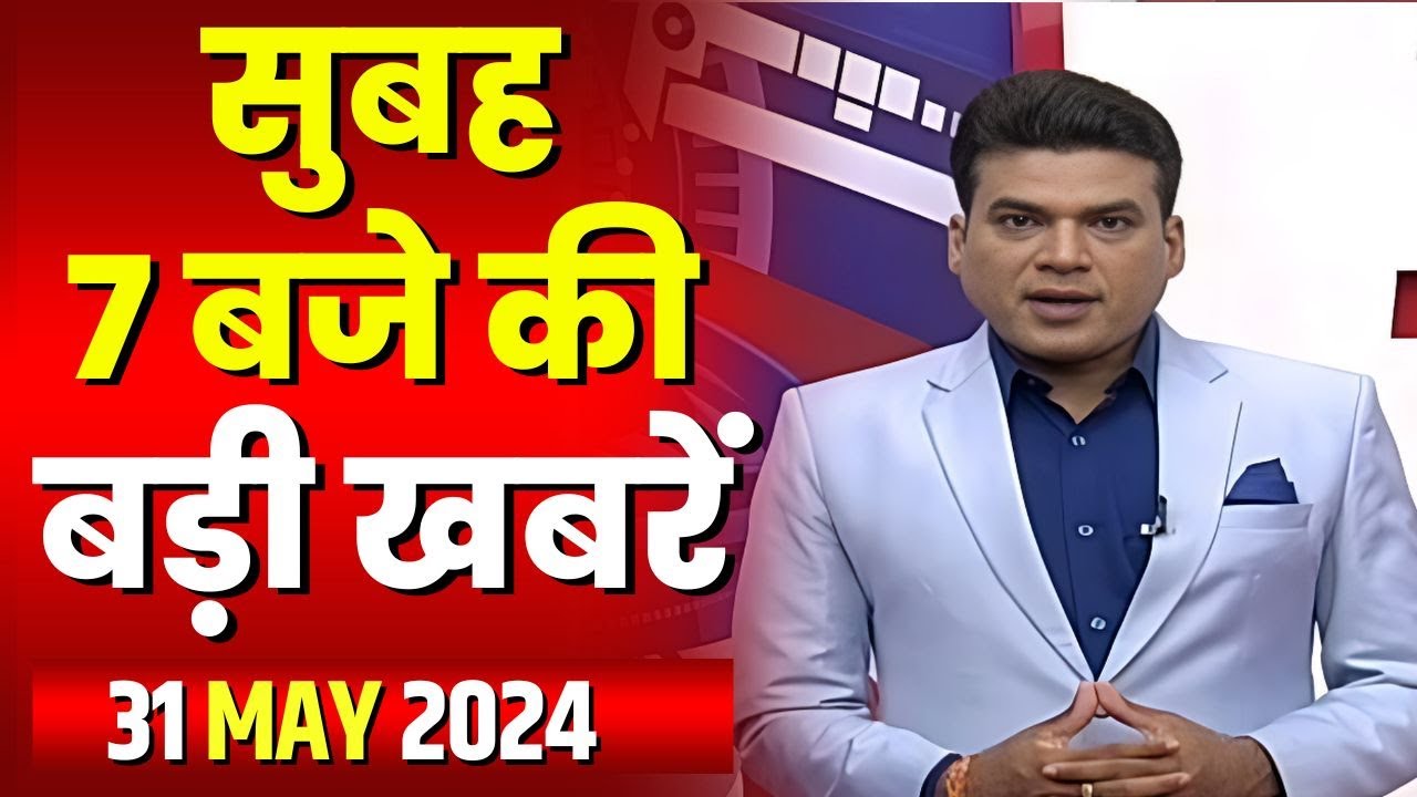 7 की बड़ी बात | सुबह 7 बजे की खबरें | CG Latest News Today | MP Latest News Today | 31 May 2024