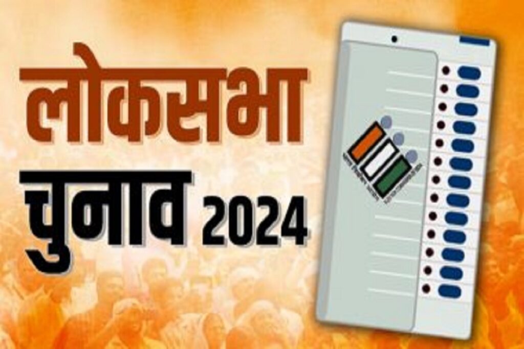 UP Lok Sabha Election 2024