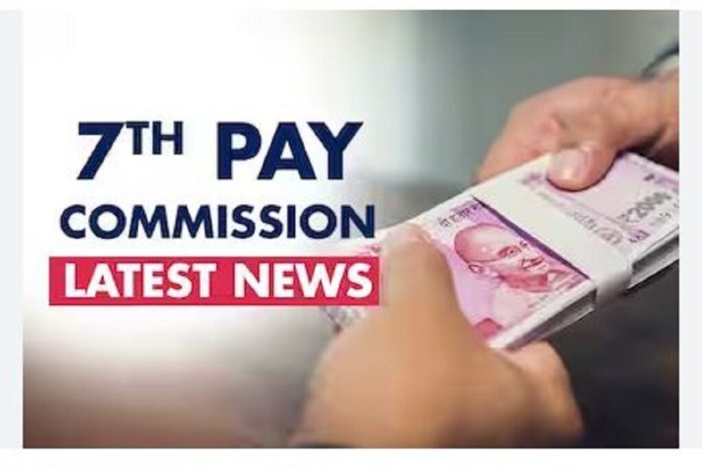 7th pay commission latest news