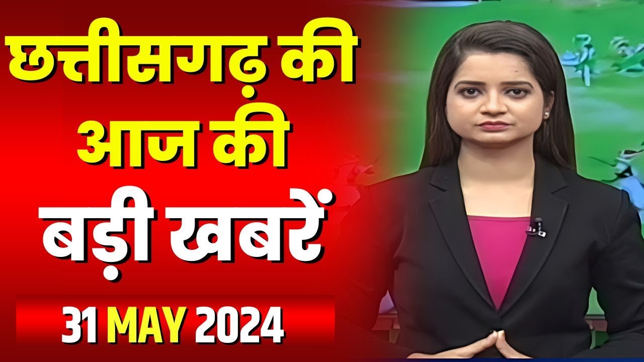 Chhattisgarh Latest News Today | Good Morning CG | छत्तीसगढ़ आज की बड़ी खबरें | 31 May 2024