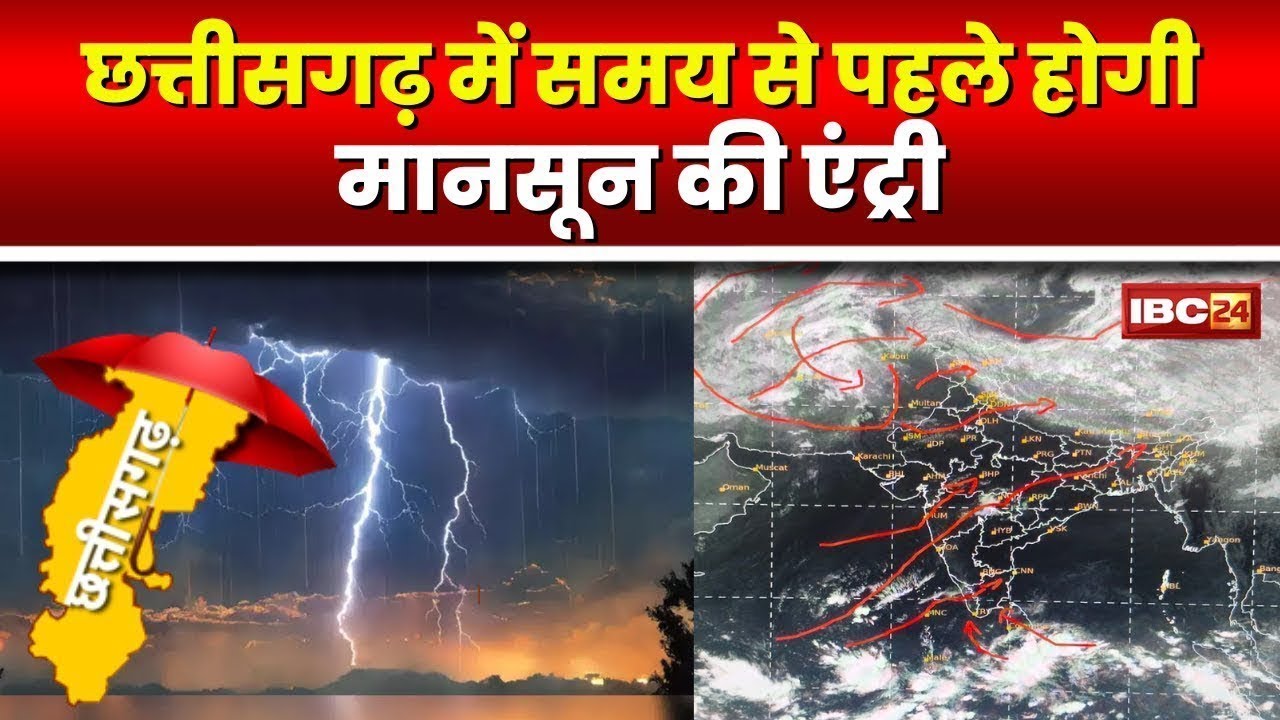 Monsoon 2024 Update : समय से पहले केरल पहुंचा मॉनसून | आपके राज्य में कब होगी मानसून की एंट्री?