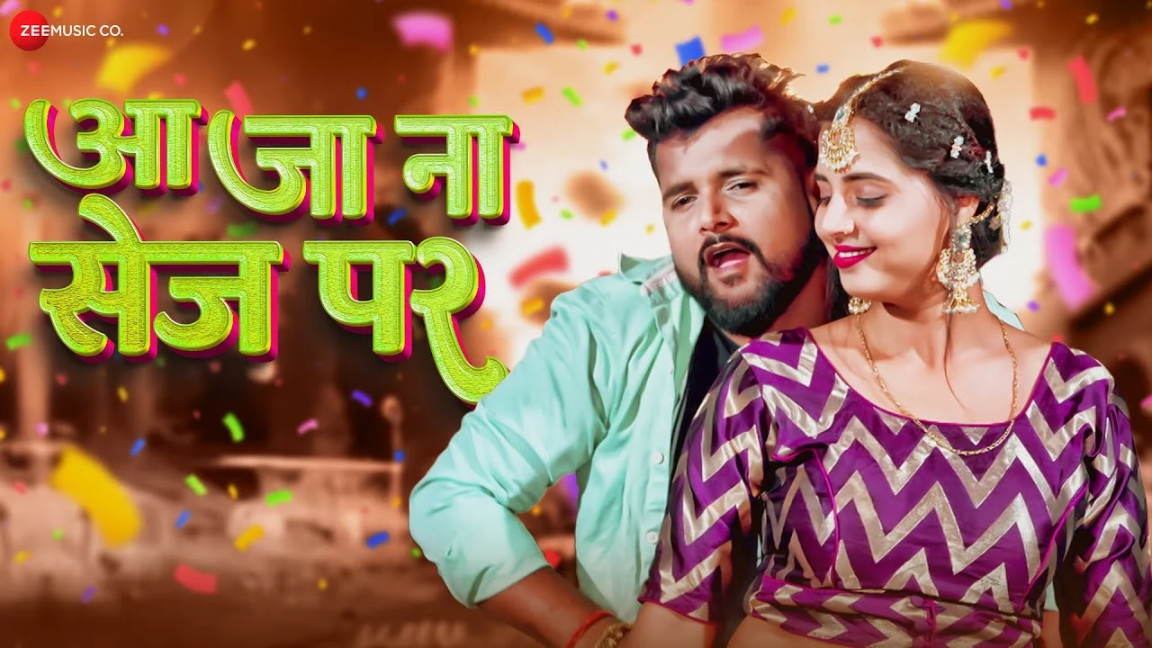 Aa Ja Na Sej Par | Tun Tun Yadav & Priti Rai | New Bhojpuri Song