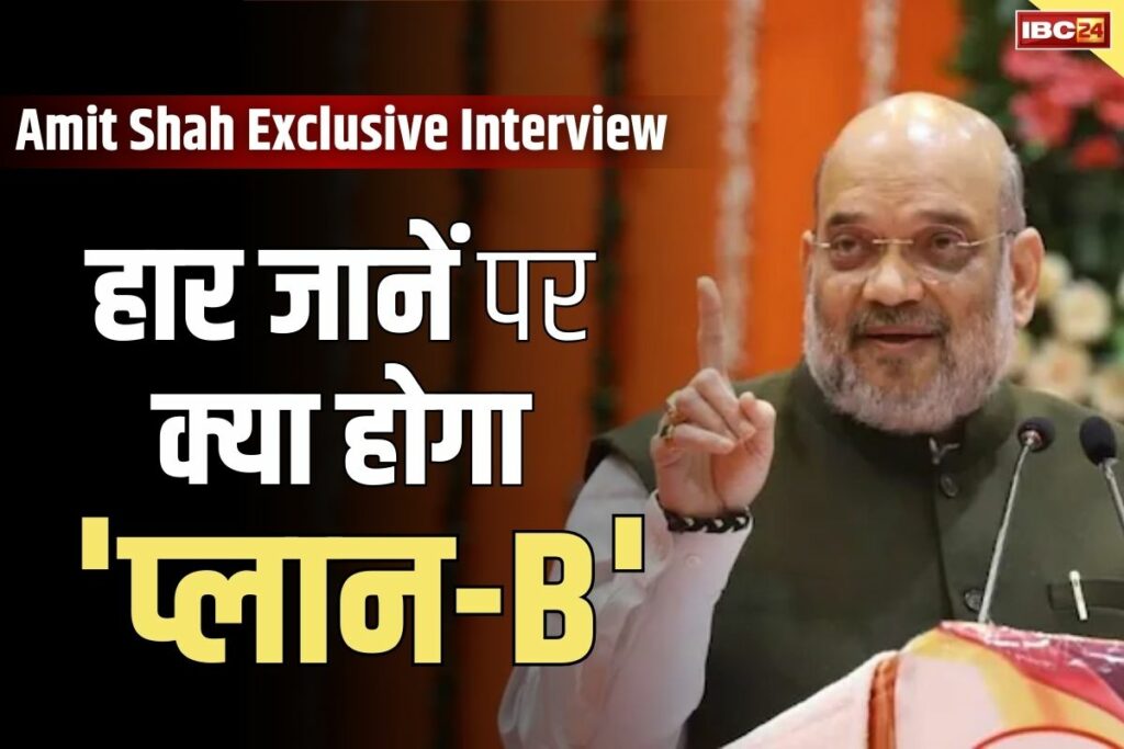 Amit Shah rapid fire interview with Smita Prakash स्मिता प्रकाश के साथ अमित शाह का रैपिड फायर साक्षात्कार