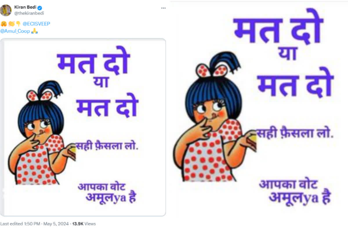 Amul Says Mat Do ya Mat Do?  क्या अमूल ने कहा ‘मत दो या मत दो, सही फैसला लो?’ जानिए क्या है लोकसभा चुनाव के बीच वायरल हो रहे विज्ञापन की हकीकत