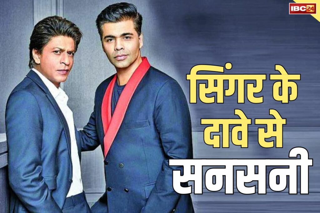 Are Karan Johar and Shahrukh Khan gay सिंगर सुचित्रा ने करन जौहर शाहरुख़ खान पर किया बड़ा दावा