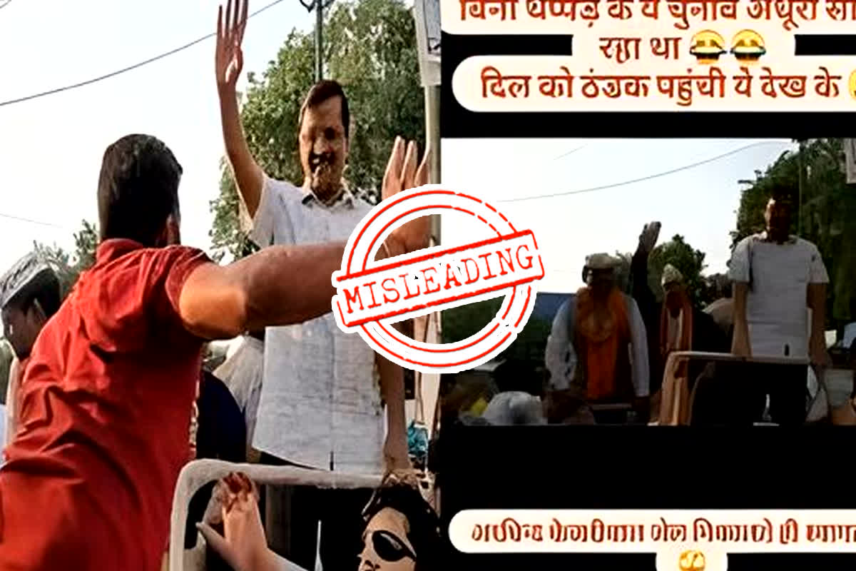 IBC24 Fact Check: लोकसभा चुनाव के बीच दिल्ली के मुख्यमंत्री अरविंद केजरीवाल को थप्पड़ मारने का वीडियो वायरल, जानें वायरल दावे की सच्चाई