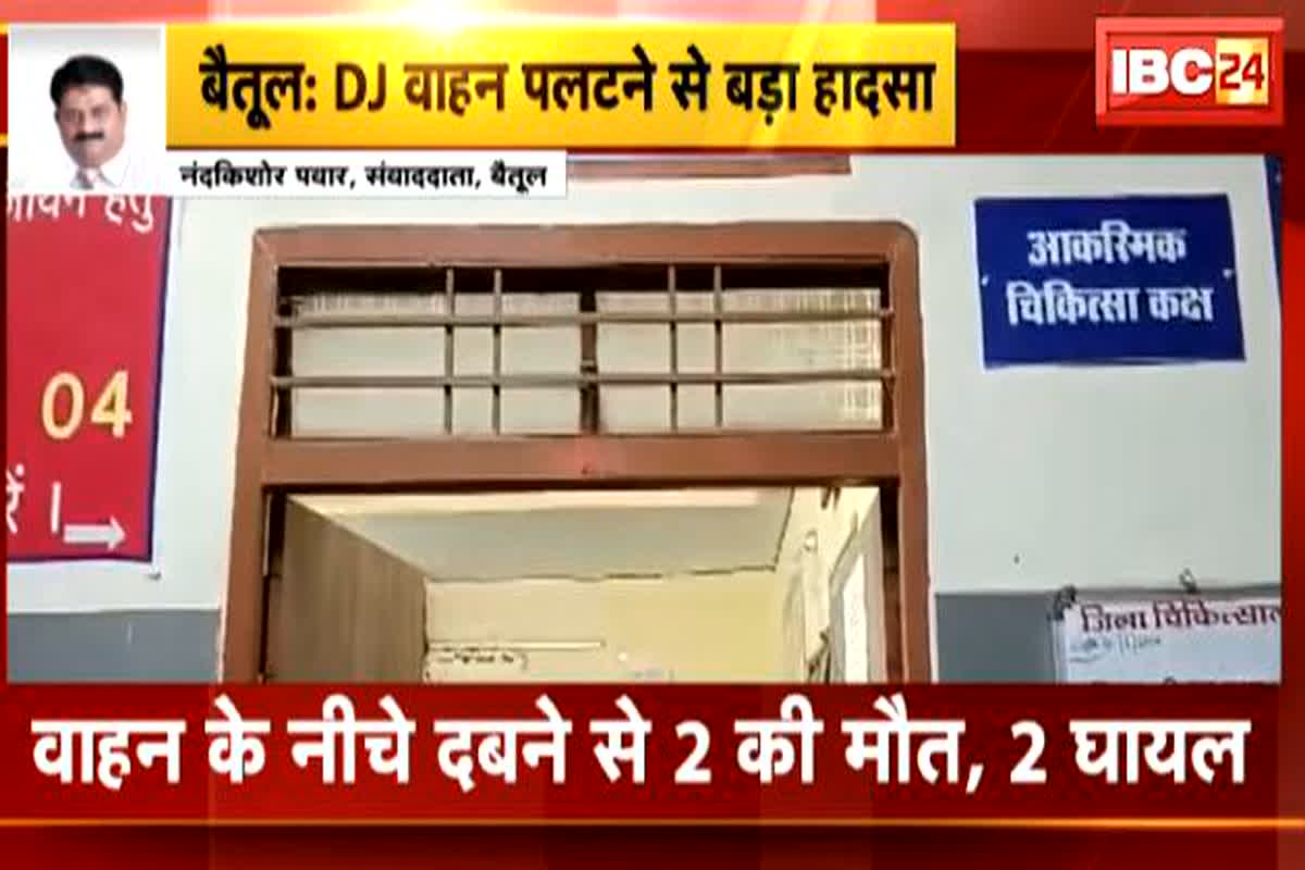 Betul News: डीजे वाहन पलटने से दो लोगों की दर्दनाक मौत, गुस्साए ग्रामीणों ने वाहन में लगाई आग