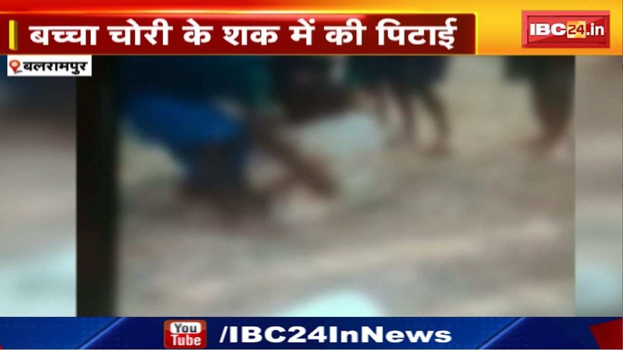 Balrampur News : बच्चा चोरी के शक में लोगों ने लाठी डंडे से की पिटाई | पीड़ित बुजुर्ग को आई गंभीर चोट