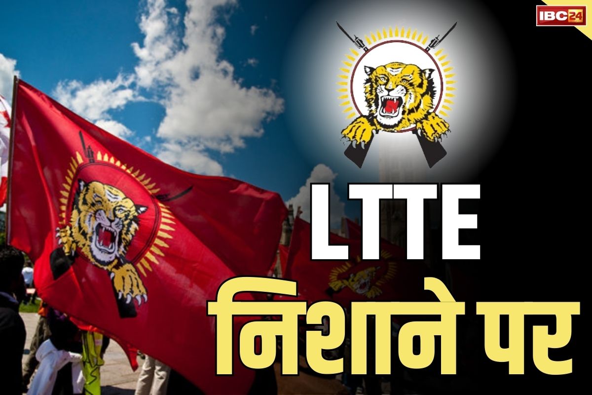 Ban on LTTE increased: पूर्व PM राजीव गांधी की हत्या करने वाले संगठन पर बढ़ा प्रतिबन्ध.. क्या फिर खड़ा हो रहा हैं ‘लिट्टे’?.. पढ़े रिपोर्ट..