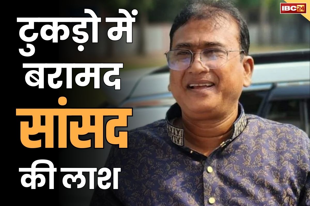 Anwarul azim Latest News: यहां के सांसद की टुकड़ो में मिली लाश.. इलाज कराने आये थे पश्चिम बंगाल, हो गए थे लापता..