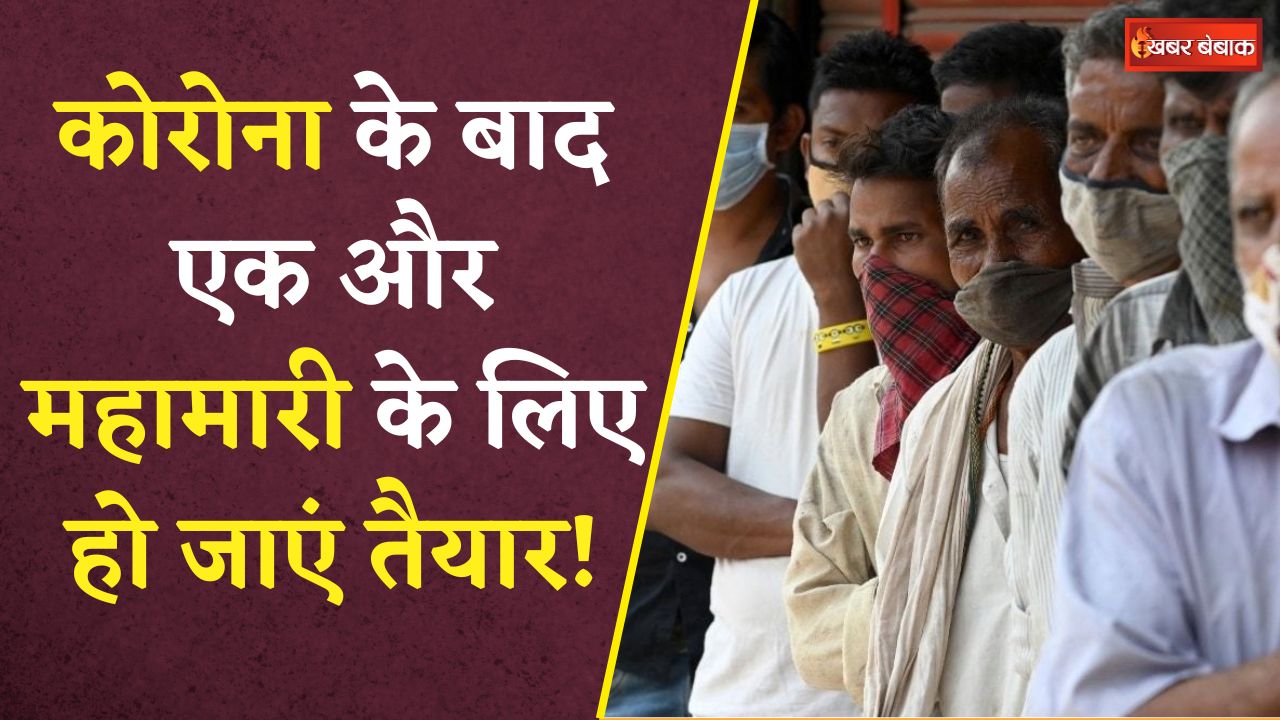 British Scientist ने दी अगली महामारी को लेकर चेतावनी! कहा- इस प्रकोप को रोक पाना असंभव|Next Pandemic