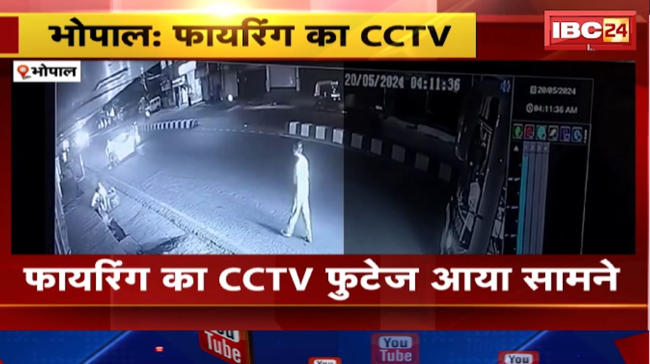 Bhopal Firing Video Viral : कार सवार ने स्कूटी को मारी टक्कर | रंजिश के चलते दो पक्षों में हुआ था विवाद