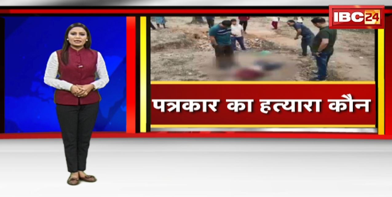 Manendragarh News : खून से लथपथ मिला शव | मृतक के पिता ने लगाया हत्या का आरोप