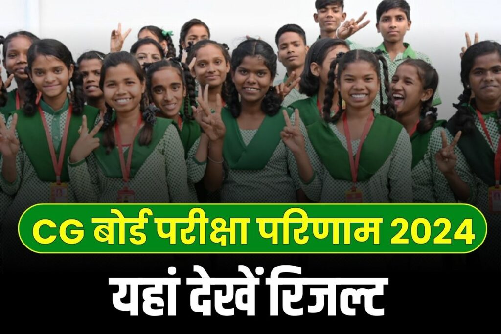 CG Board 12TH Result 2024 Website Direct Link