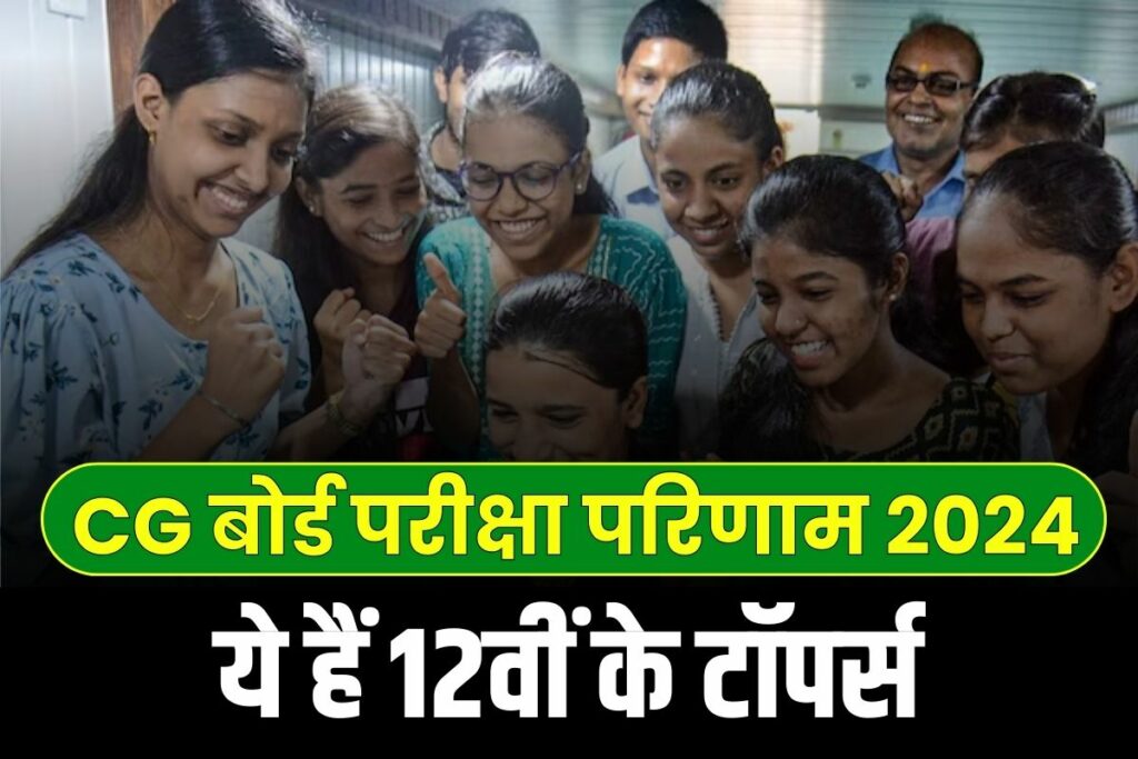 CG Board Result 2024 12th Toppers List