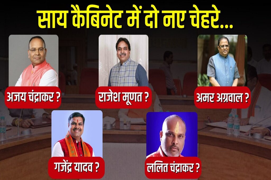 CG Cabinet Expansion Latest Update