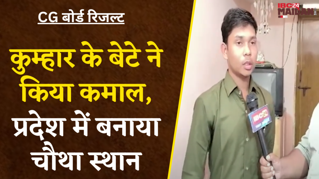 CG Board Result 2024