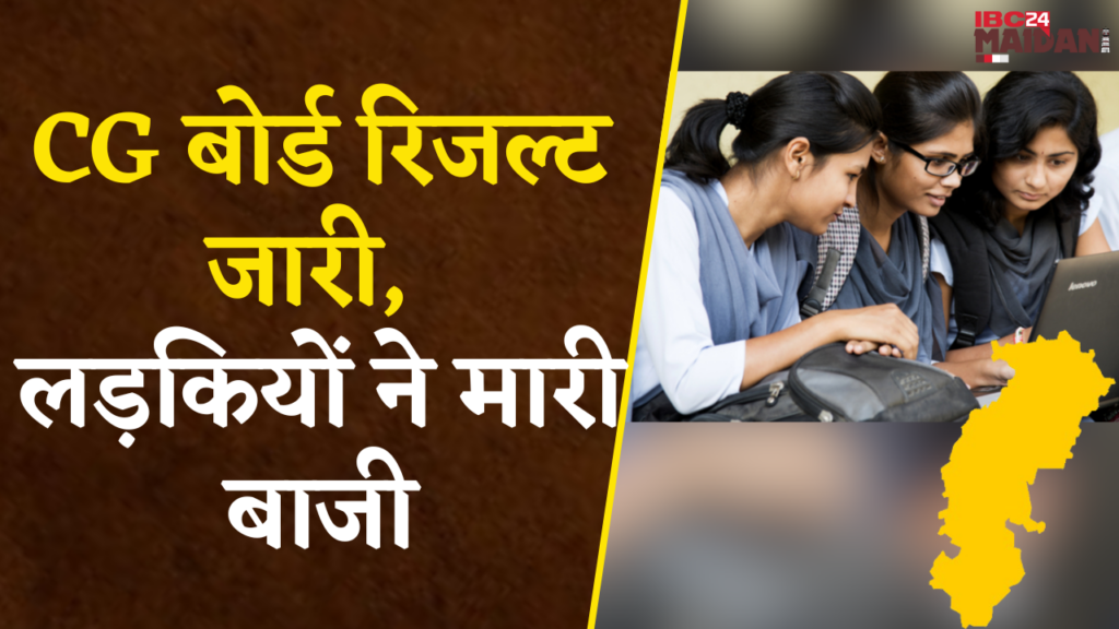 CG Board Result 2024