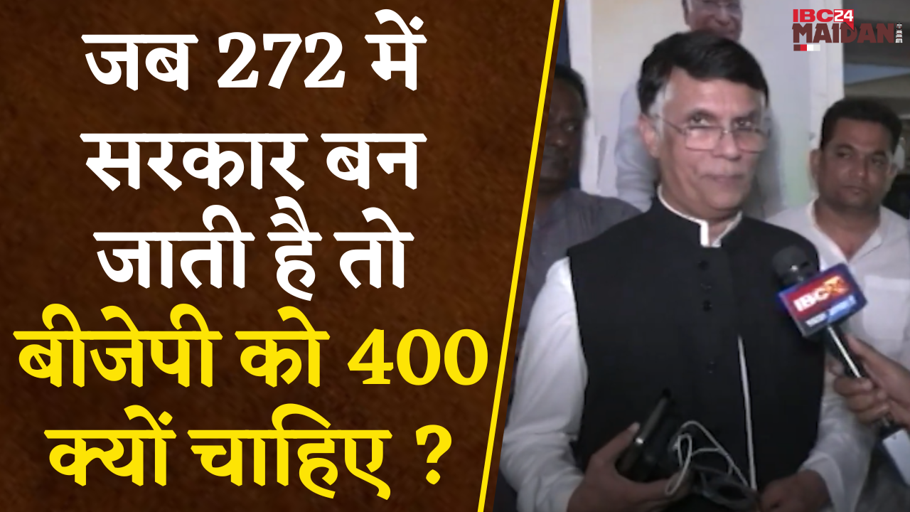 Raipur: BJP के 400 पार वाले नारे पर Pawan Khera का सवाल, कहा – BJP क्यों चाहती है 400 पार….?