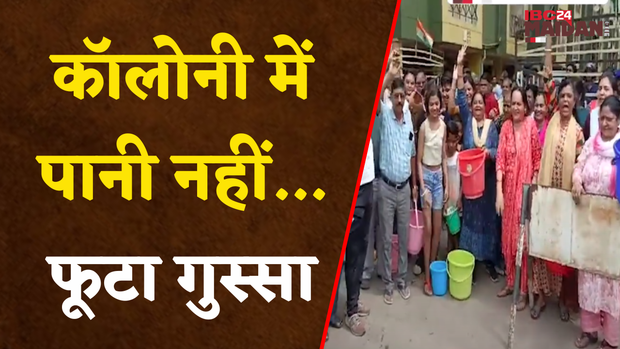 Bhilai: मोटर लगाकर पानी की चोरी करते है Colony के लोग, लोगों का फूटा गुस्सा |
