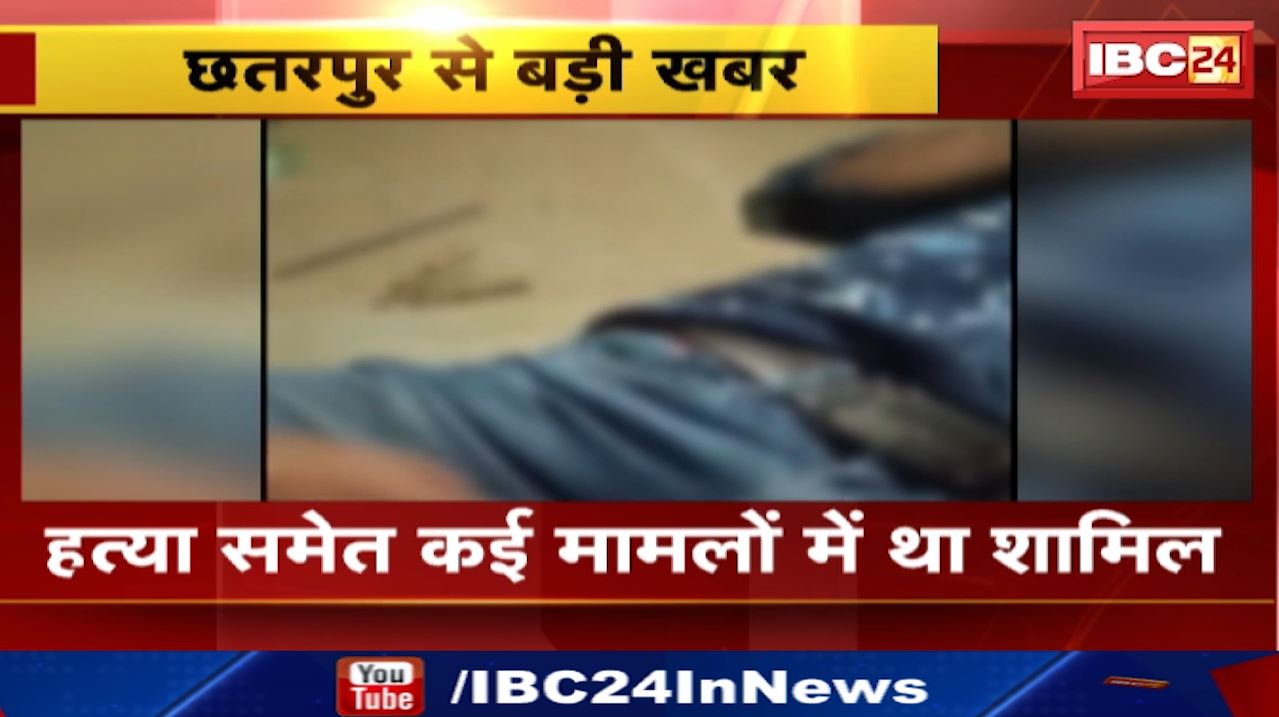 Chhatarpur Suicide News : युवक ने गोली मारकर की खुदकुशी | गड़ीमलहरा थाना क्षेत्र के बारी गांव की घटना