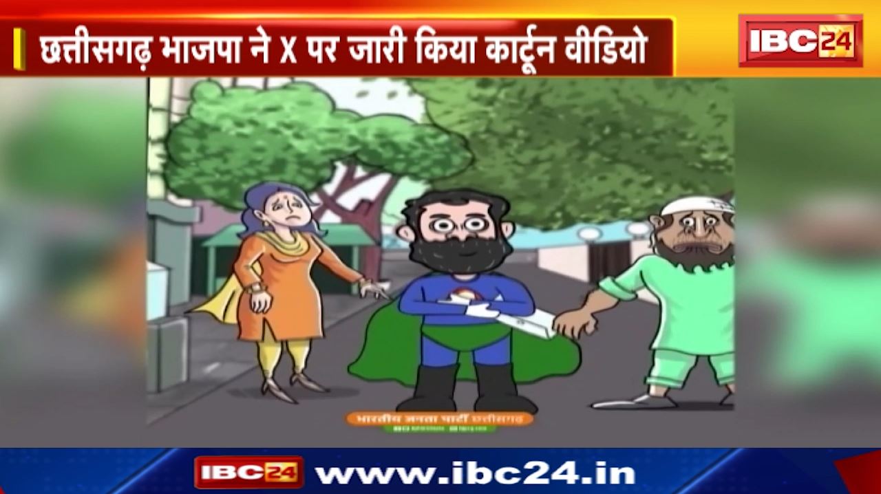 Chhattisgarh BJP’s Cartoon On Congress : ‘कांग्रेस का हाथ जिहादियों के साथ’ | भाजपा का Poster War