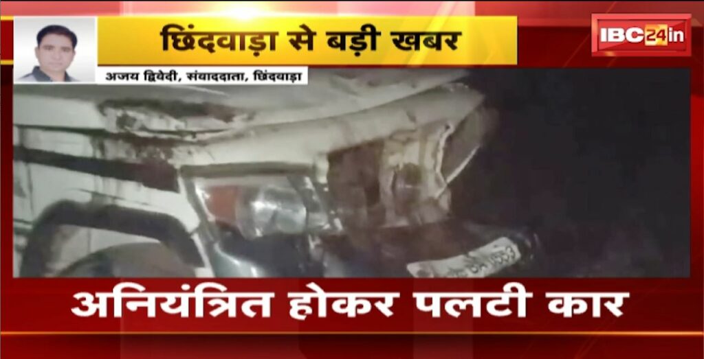 Chhindwara Car Accident News