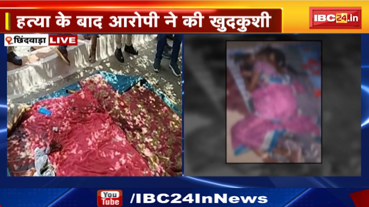 Chhindwara Man killed 8 family members : भाई-भाभी, पत्नी समेत परिवार के 8 लोगों को कुल्हाड़ी से काटकर ली जान | फिर कर ली खुदकुशी