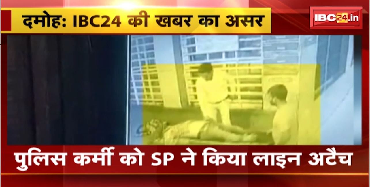 Damoh News : जिला अस्पताल में मरीज से बेरहमी का मामला। अस्पताल के वार्ड बॉय और एक पुलिस कर्मी पर एक्शन