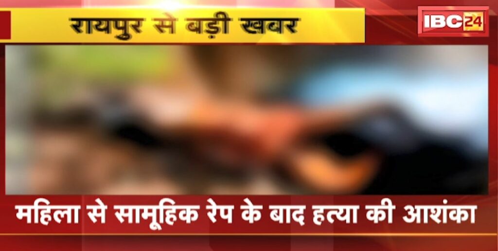 Dead body of woman found in suspicious condition in Raipur