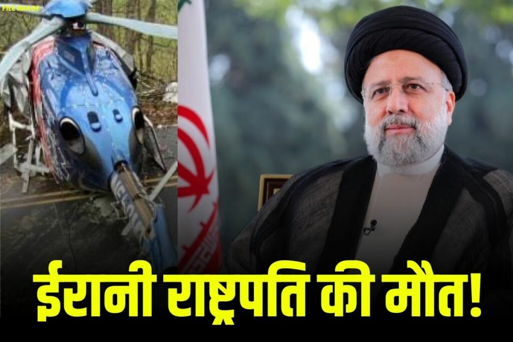 Debris of Ibrahim Raisi's crashed helicopter recovered President and Foreign Minister killed in air crash! Ebrahim Raisi and Hossein Amirabdullahian News