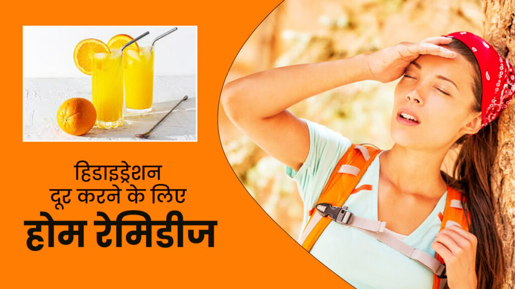 Dehydration treatments home remedies