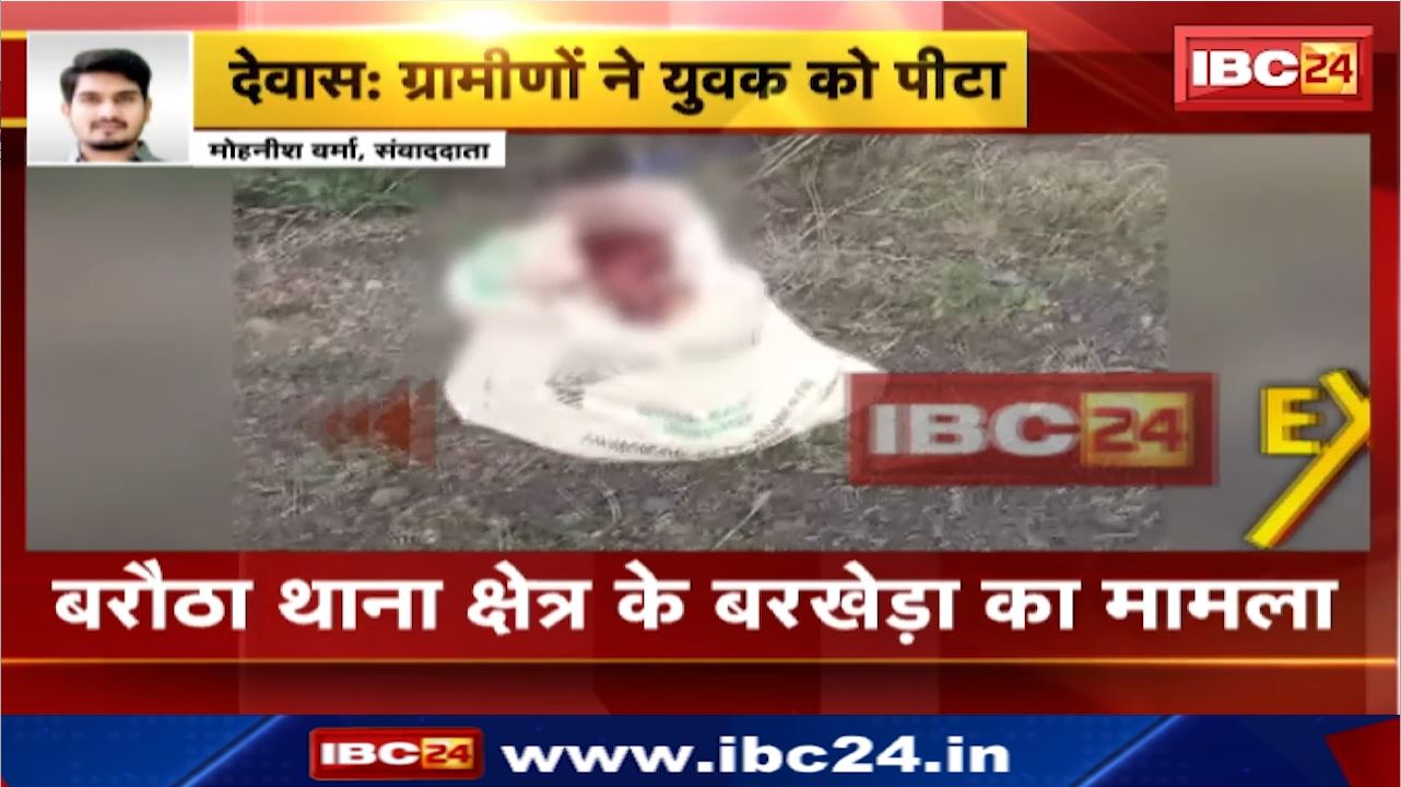 Dewas News : देवास में गोवध का मामला | मांस की तस्करी के पहले पकड़ाया तस्कर | लोगों ने की पिटाई