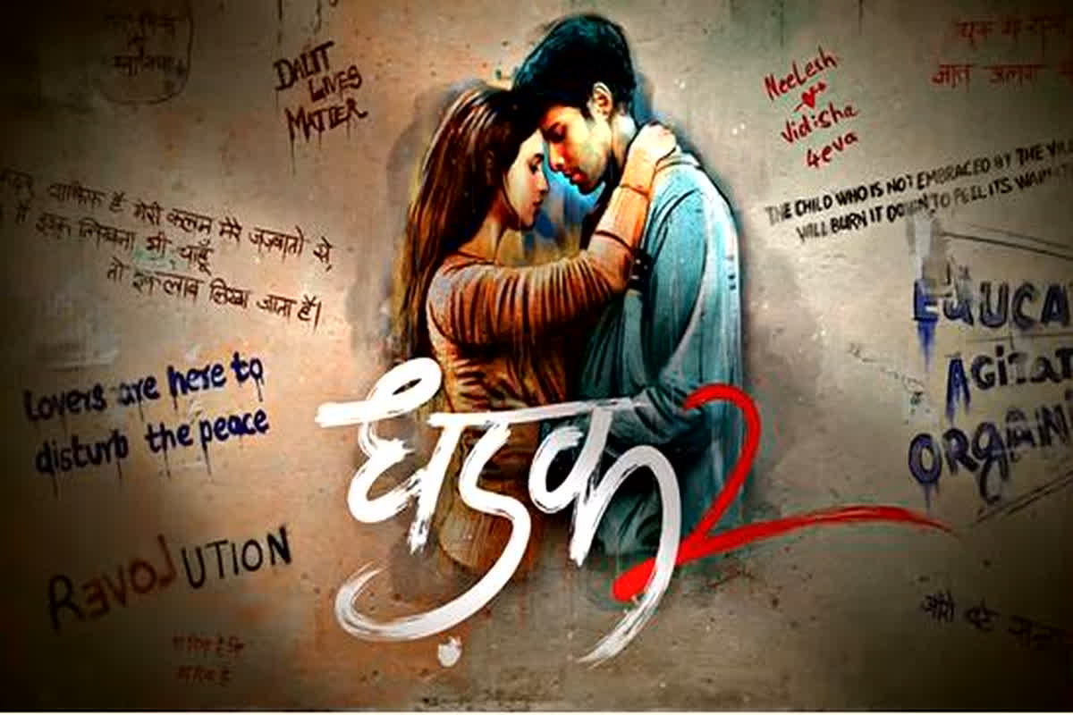 Dhadak 2: इस दिन रिलीज होगी फिल्म ‘धड़क 2’, लीड रोल में नजर आएंगे सिद्धार्थ चतुर्वेदी और तृप्ति डिमरी