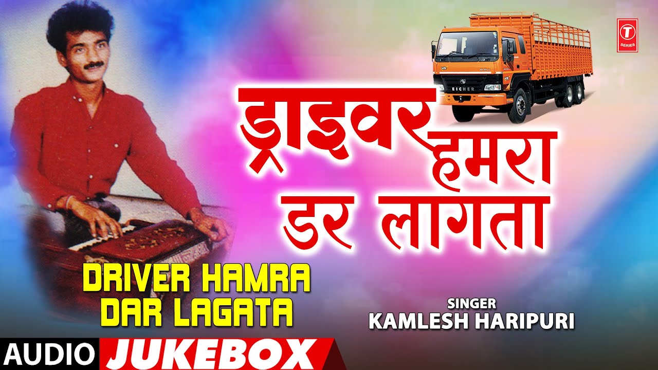DRIVER HAMRA DAR LAGATA | OLD BHOJPURI SONGS AUDIO JUKEBOX | KAMLESH HARIPURI