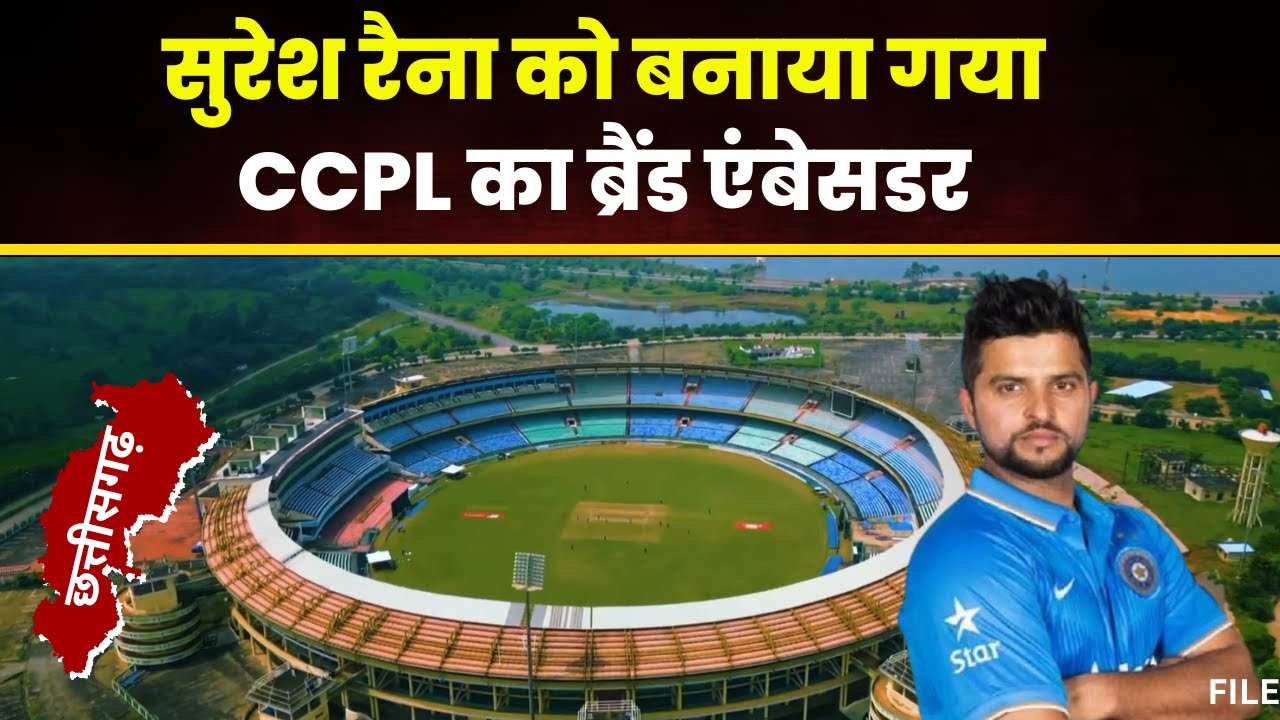 Chhattisgarh Cricket Premier League का आगाज। Suresh Raina बनाए गए CCPL के Brand Ambassador