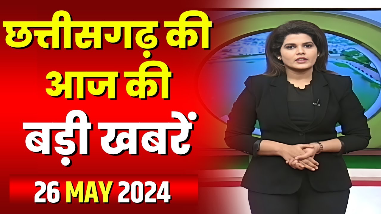 Chhattisgarh Latest News Today | Good Morning CG | छत्तीसगढ़ आज की बड़ी खबरें | 26 May 2024